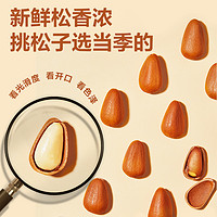 BESTORE 良品鋪?zhàn)?東北松子 長(zhǎng)白山精選紅松 500g*1罐