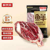 鮮京采 魯西黃牛腱子 原切谷飼牛后腱2kg 生鮮牛肉 鹵牛腱子肉 源頭直發(fā)