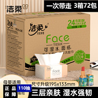 C&S 潔柔 抽紙F(tuán)ace無香110抽批發(fā)家用面巾紙餐巾紙大包