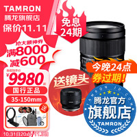 TAMRON 騰龍 A058 35-150mm F2-2.8 Di III VXD 標準變焦鏡頭 E卡口 82mm + F051S 24mm F/2.8 Di III OSD M1:2 定焦鏡頭