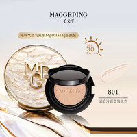 MAOGEPING 毛戈平 色子無瑕氣墊粉底液 #801 14g+替換裝14g