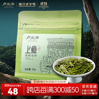 盧正浩 綠茶上癮龍井茶葉一級(jí)30g2024新茶