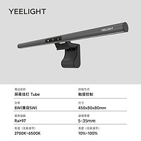 Yeelight 易來 tube 屏幕掛燈