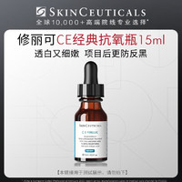 SKINCEUTICALS 修麗可 CE修護(hù)精華15ml 護(hù)膚品抗氧修護(hù)淡紋緊致