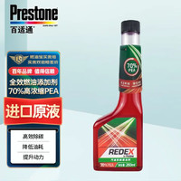 Prestone 百適通 銳得力REDEX百適通燃油寶70%PEA三元催化清洗劑汽油添加劑清除積碳250ml