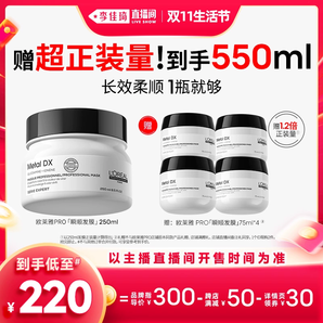 【李佳琦直播間時(shí)尚節(jié)】 歐萊雅PRO瞬順發(fā)膜柔順修護(hù)燙染干枯*