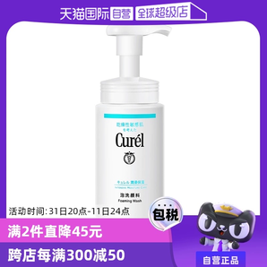 【自營(yíng)】Curel珂潤(rùn)泡沫氨基酸潔面乳150ml洗面奶保濕溫和清潔正品