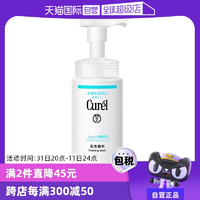 【自營】Curel珂潤泡沫氨基酸潔面乳150ml洗面奶保濕溫和清潔正品