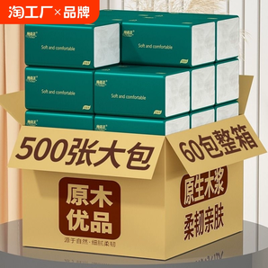 60包500張抽紙巾衛(wèi)生紙家用實(shí)惠裝整箱批餐巾紙抽面巾紙擦手紙