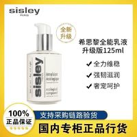 sisley 希思黎 全能乳升級(jí)版125ml