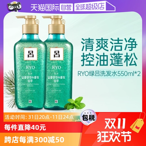 【自營(yíng)】Ryo呂去屑洗發(fā)水550ml*2瓶無(wú)硅油洗頭水控油止癢清潔正品