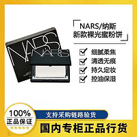 NARS 納斯 大白餅 10g