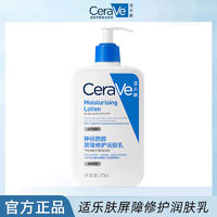 CeraVe 適樂(lè)膚 神經(jīng)酰胺屏障修護(hù)潤(rùn)膚乳 473ml