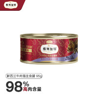 FREGATE 弗列加特 PMR生骨肉貓主食罐 牧野牛肉味95g