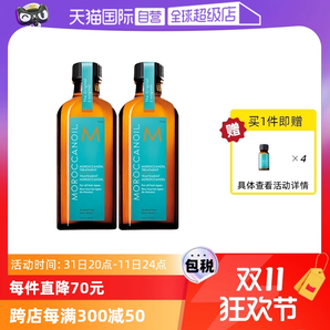 【自營】以色列Moroccanoil摩洛哥油護發(fā)精油100ml*2贈10ml*4