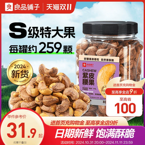 良品鋪?zhàn)友?024年新貨500g紫皮原味越南堅(jiān)果罐裝大果仁鹽焗紫衣