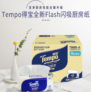 Tempo 得寶 廚房抽紙66抽*9包