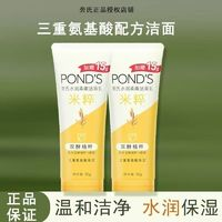 POND'S 旁氏 米粹潤澤潔面乳 90g*2