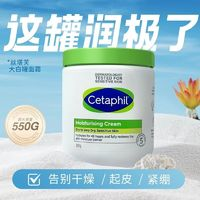 Cetaphil 絲塔芙 大白罐身體乳 550g