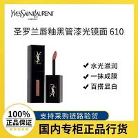 YVES SAINT LAURENT 圣羅蘭 黑管唇釉 欲感玻璃唇610冰烏龍