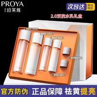 PROYA 珀萊雅 雙抗水乳套裝（雙抗水160ml+60ml+雙抗乳120ml+40ml+雙抗霜5g*2）