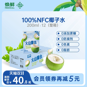 佳沃煥鮮 100%NFC海南火山天然椰子水 200ml*12盒