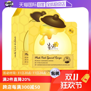 【自營】papa recipe進(jìn)口春雨面膜貼25ml*10蜂蜜補水保濕舒緩修護