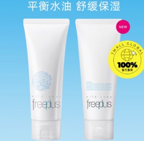 88VIP！freeplus  芙麗芳絲 凈潤(rùn)洗面霜100g