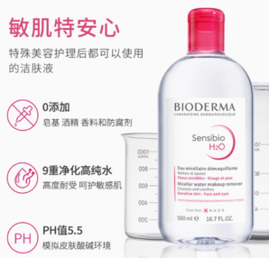 88VIP！BIODERMA 貝德瑪 舒妍多效潔膚液500ml
