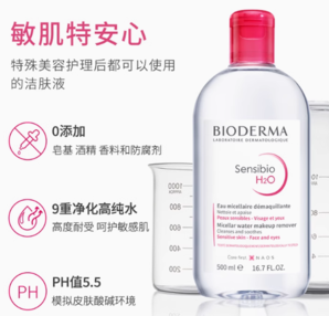 88VIP！BIODERMA 貝德瑪 舒妍多效潔膚液500ml