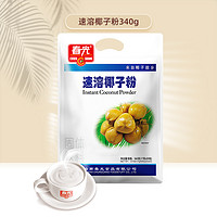 CHUNGUANG 春光 食品 海南特產(chǎn) 速溶椰子粉340g