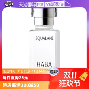 【自營】HABA角鯊?fù)榫兠廊萦捅窬A15ml/30ml修護(hù)敏感肌精油