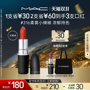 【雙11現(xiàn)貨速發(fā)】MAC/魅可尤霧彈口紅唇膏啞光霧面顯白 316/923