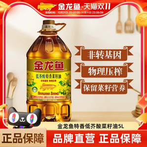 金龍魚菜籽油5L 低芥酸特香菜籽油5L非轉(zhuǎn)基因食用油