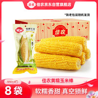 Goodfarmer 佳農(nóng) 東北黃糯玉米棒 8袋*220g