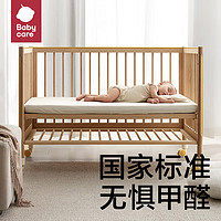 babycare 嬰兒床寶寶床實木兒童床拼接床多功能 蒙柯床山毛櫸pro