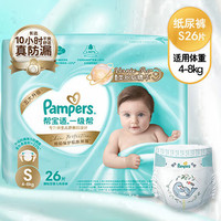 Pampers 幫寶適 一級(jí)幫系列 紙尿褲 S26片