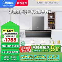 Midea 美的 歷史底價(jià)，美的AK9 PRO蒸汽洗抽油煙機(jī)家用廚房大吸力