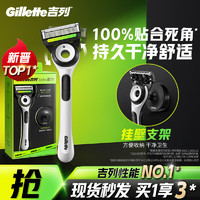 Gillette 吉列 剃須刀手動(dòng) 極光刀 1刀架1刀頭+掛壁支架 5層刀片