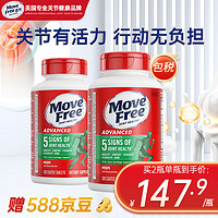 Move Free 益節(jié) MoveFree益節(jié)氨糖軟骨素 綠瓶120粒*2瓶