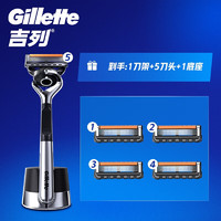 Gillette 吉列 剃須刀手動(dòng) 鋒隱5致順引力盒  1刀架 5刀頭 1底座