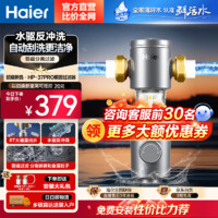 Haier 海爾 前置過濾器8T大通量家用鮮活水凈水器新升級(jí)磁環(huán)吸附過濾技術(shù)40微米水驅(qū)自動(dòng)反沖洗HP-37pro