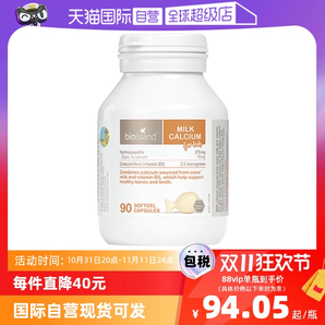 【自營】bioisland/佰澳朗德澳洲寶寶成長VD牛乳鈣鈣片軟膠囊90粒