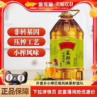 金龍魚 菜籽油 外婆鄉(xiāng)小榨食用油5L巴蜀風味非轉基因物理壓榨桶裝