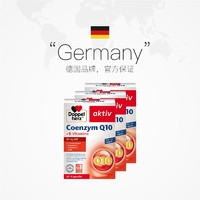 Doppelherz 雙心 輔酶素Q10軟膠囊 30粒*3盒ql0心臟保護(hù)輔酶q