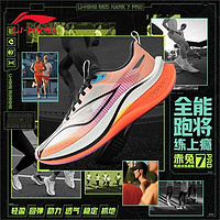 LI-NING 李寧 赤兔7pro 男款跑步鞋