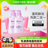 Biore 碧柔 深層凈潤 卸妝乳150ml*2瓶