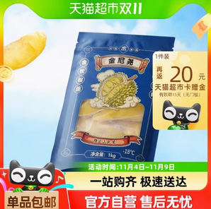 金尼堯 泰國冷凍金枕頭榴蓮肉1000g