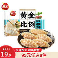 三全 黃金比例 薺菜豬肉餃子 約20只 400g（任選8件）