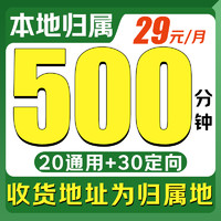 UNICOM 中國聯(lián)通 騎手卡 2-6月29元/月（500分鐘全國通話+50G全國流量+本地歸屬+系統(tǒng)自動返費）